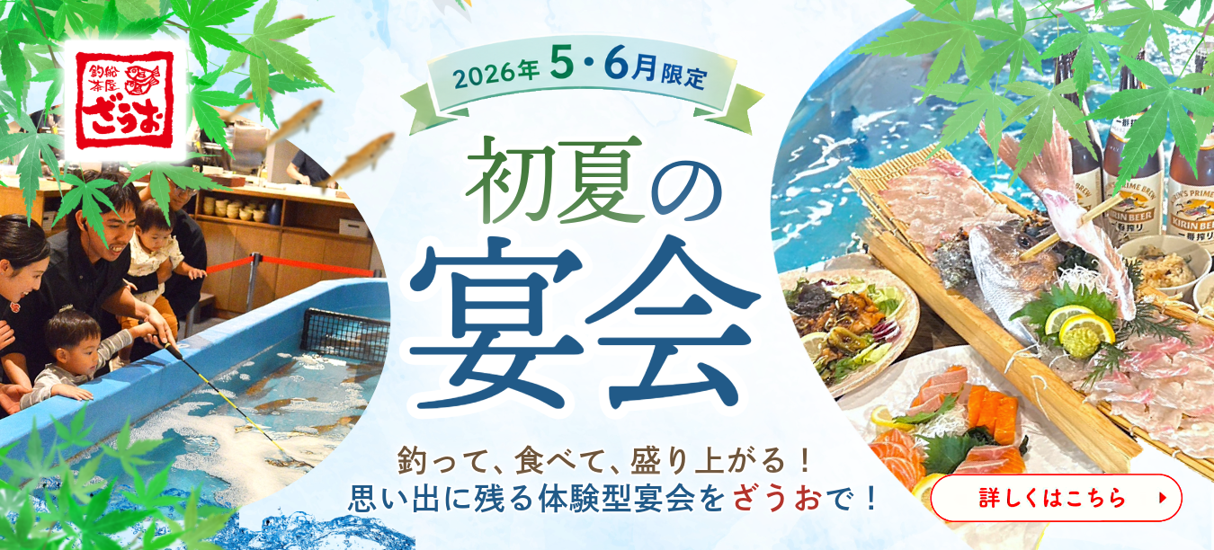 初夏の宴会