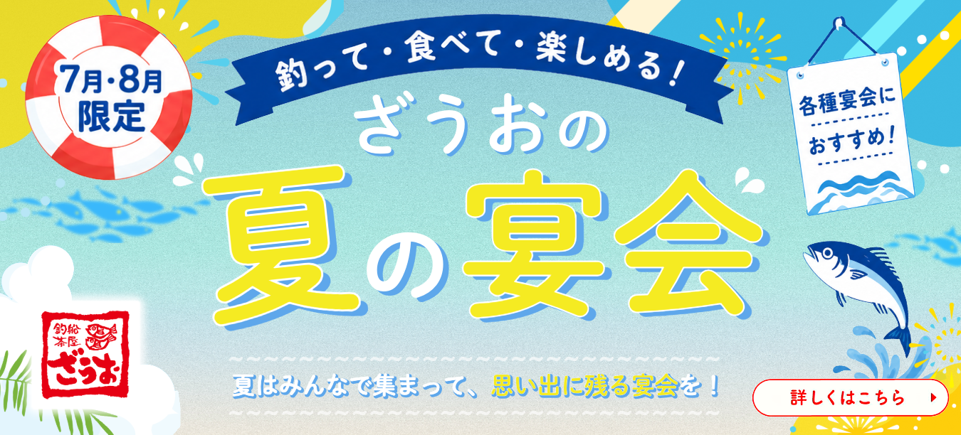 7・8月宴会