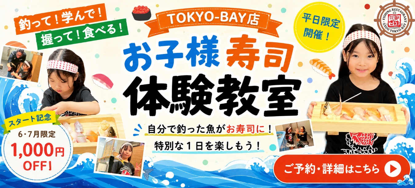お子様寿司体験教室