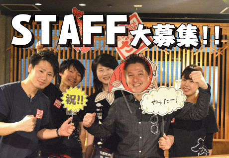 スタッフ大募集!!