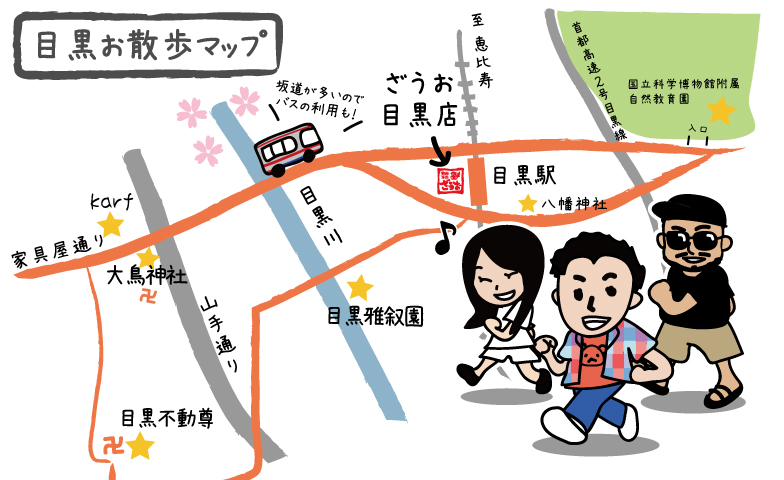 自然から家具屋まで盛りだくさん♪～ぶらり目黒散歩～