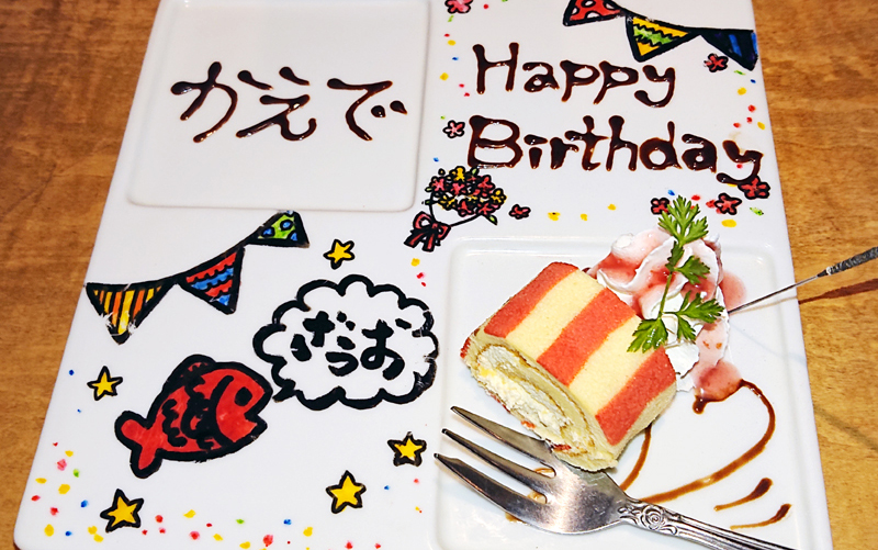 ざうおのお祝いを見てみよう！ ～目黒店編～