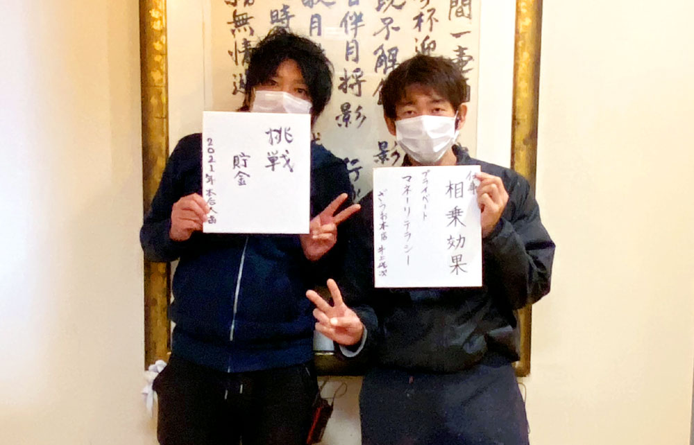 2021年の目標書き初め！～本店編～