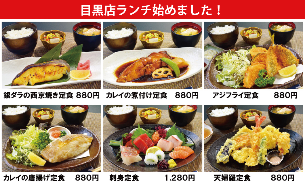 ざうお目黒店営業再開&平日ランチスタート