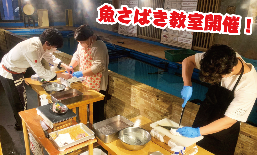 大人の魚さばき教室開催！