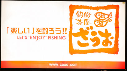 ざうお冬の宴会コースご案内　２０２５年・２０２６年