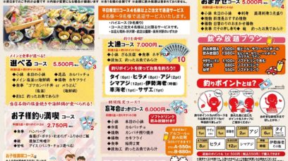 ざうお所沢店2025年11月12月チラシ