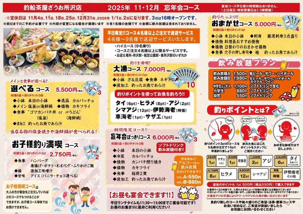 釣船茶屋ざうおならではの体験を､ ぜひ釣りポイントを使ってご堪能ください！