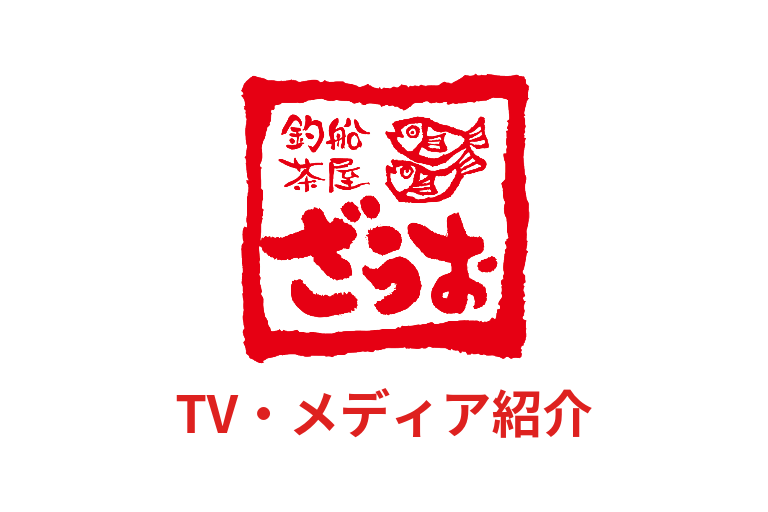 【新宿店】TV・メディア紹介【 日本テレビ「ヒルナンデス」】2026年2月5日放送