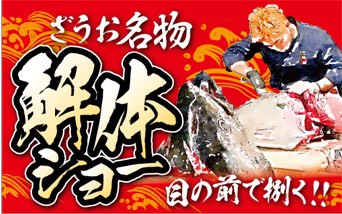 【難波本店】5月2日開催！迫力満点「マグロ解体ショー」決定！GW特別イベント