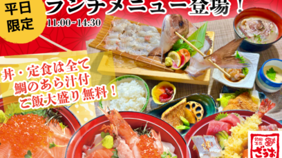 【TOKYO-BAY店】平日ランチメニュー｜海鮮丼や鯛御膳が楽しめる豪華ランチ