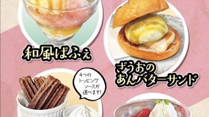 【所沢店】釣りだけじゃない！ざうお所沢店のスイーツが実はすごい🍰