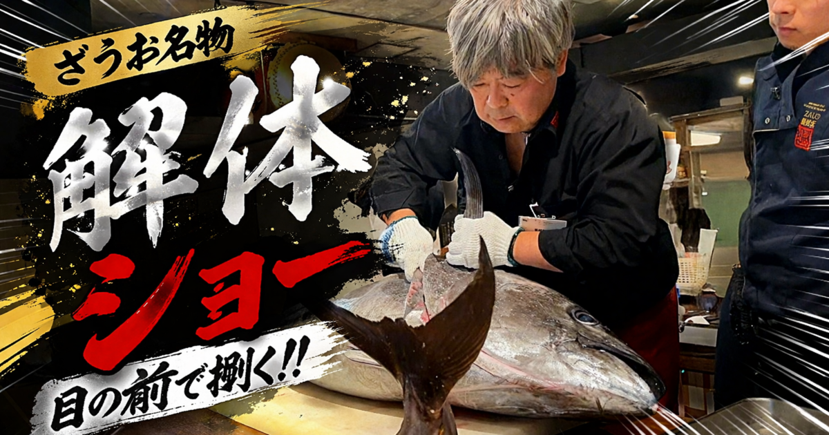 難波本店】5月2日開催！マグロ解体ショーゴールデンウィークの超目玉