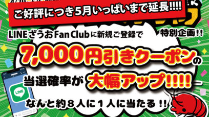 大好評につき5月いっぱいまで延長!!!!＼🦞最大7,000円クーポンが当たる大企画🦞／釣って、当てて、また来たくなる！