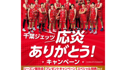 【ららぽーとTOKYO-BAY×千葉ジェッツ応炎企画】ハイボール・レモンサワーが何杯飲んでも半額！ざうおTOKYO-BAY店で乾杯しよう！🎣🏀