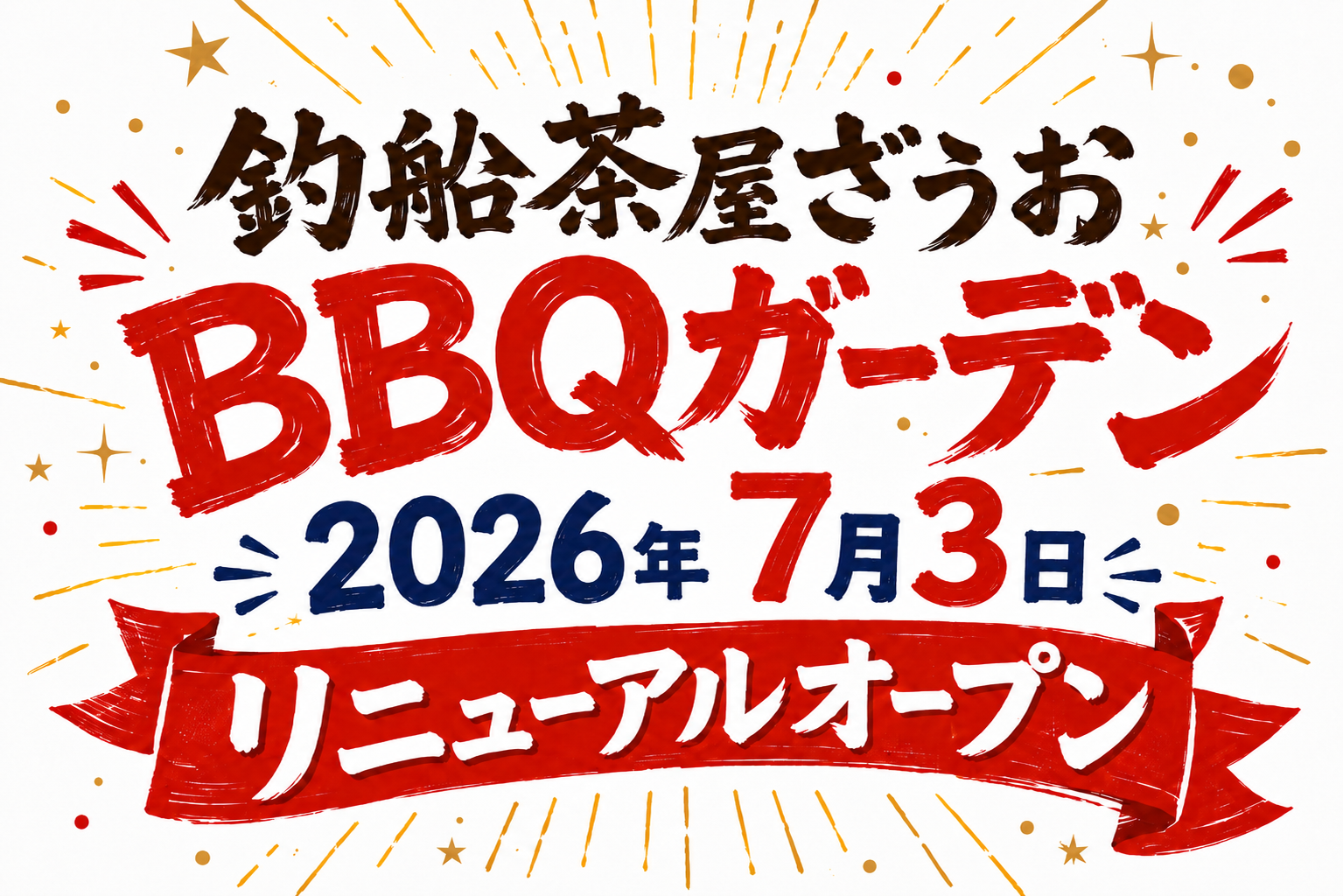 2026年7月】ついに福岡に釣りができるざうおが帰ってくる！｜釣船茶屋 