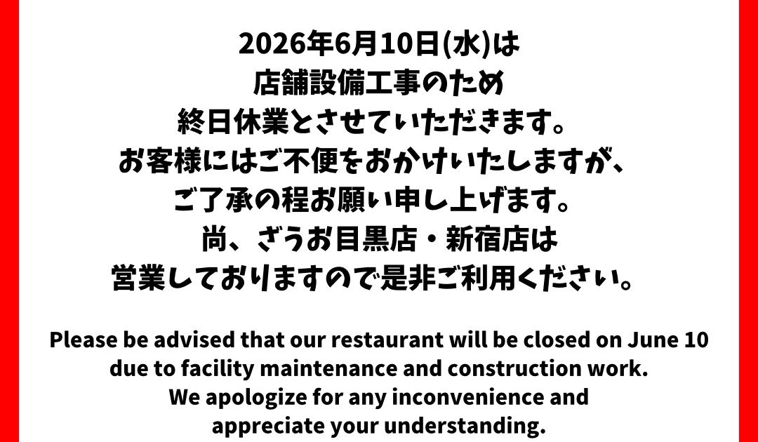 渋谷店】6/10工事に伴う休業のお知らせ｜【Zauo Shibiya branch