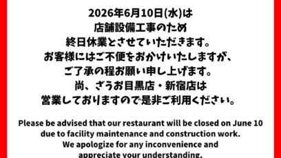 【渋谷店】6/10工事に伴う休業のお知らせ｜【Zauo Shibiya branch】 Notice of temporary closure due to construction work