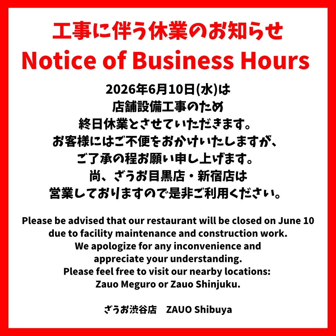 【渋谷店】6/10工事に伴う休業のお知らせ｜【Zauo Shibiya branch】 Notice of temporary closure due to construction work