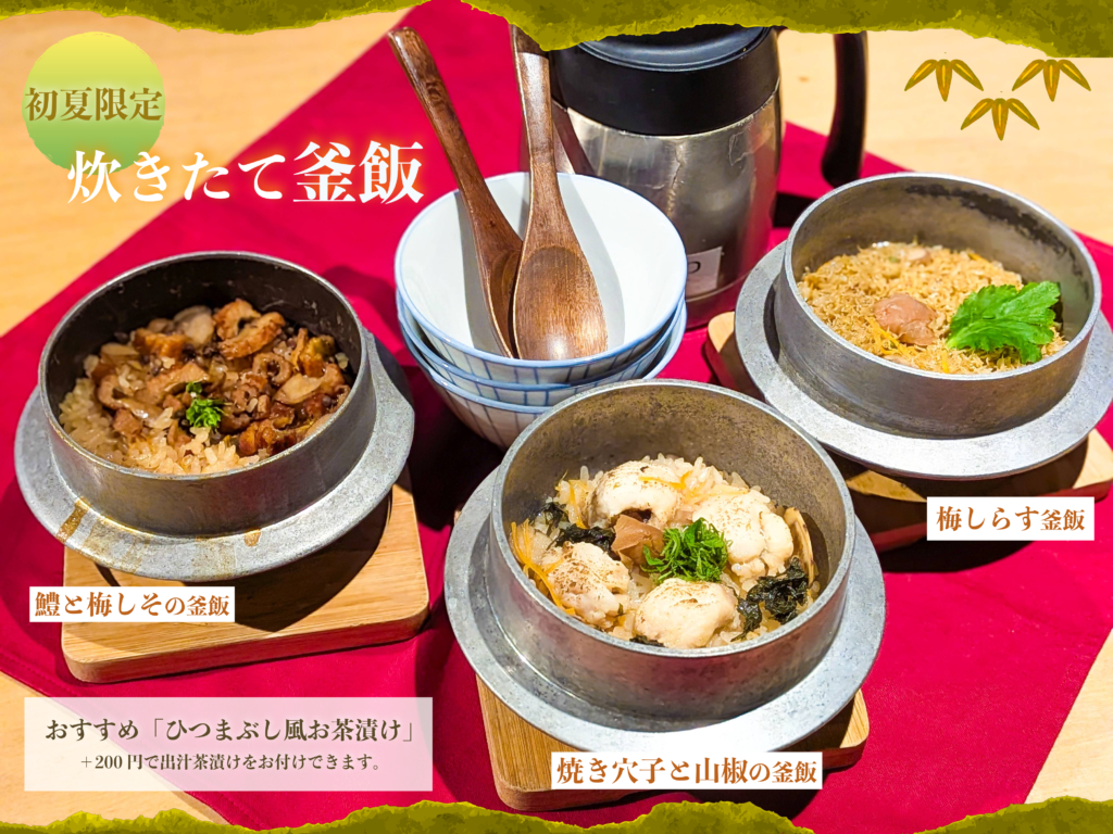 【目黒店】初夏限定の釜飯が登場！北海道「小川のうに」ご予約も受付中｜季節限定メニュー