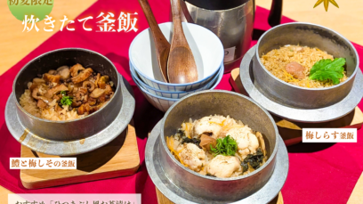 【目黒店】初夏限定の釜飯が登場！北海道「小川のうに」ご予約も受付中｜季節限定メニュー