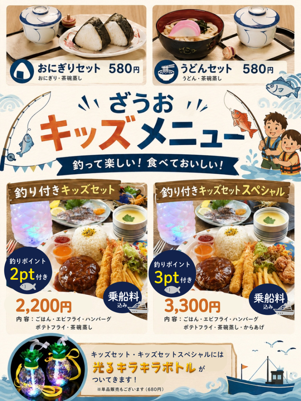 【TOKYO-BAY店】お子様におすすめ！お得なキッズ釣りセット登場！｜2026ざうお夏休み企画