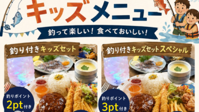 【TOKYO-BAY店】お子様におすすめ！お得なキッズ釣りセット登場！｜2026ざうお夏休み企画
