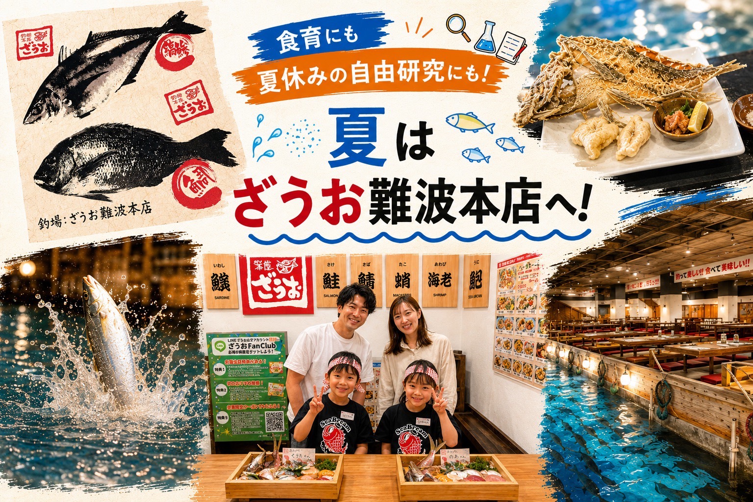【難波本店】夏休みの自由研究・親子で学ぶ「食」の大切さ、ざうおの魚釣り体験｜2026ざうお夏休み企画