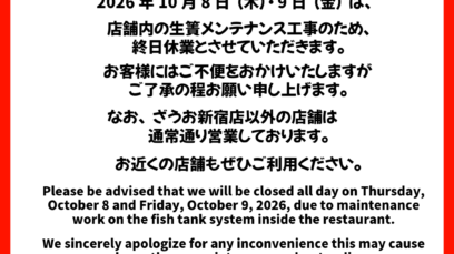 【新宿店】10/8(木)・9(金)工事に伴う休業のお知らせ｜【Zauo Shinjyuku branch】 Temporary Closure Notice