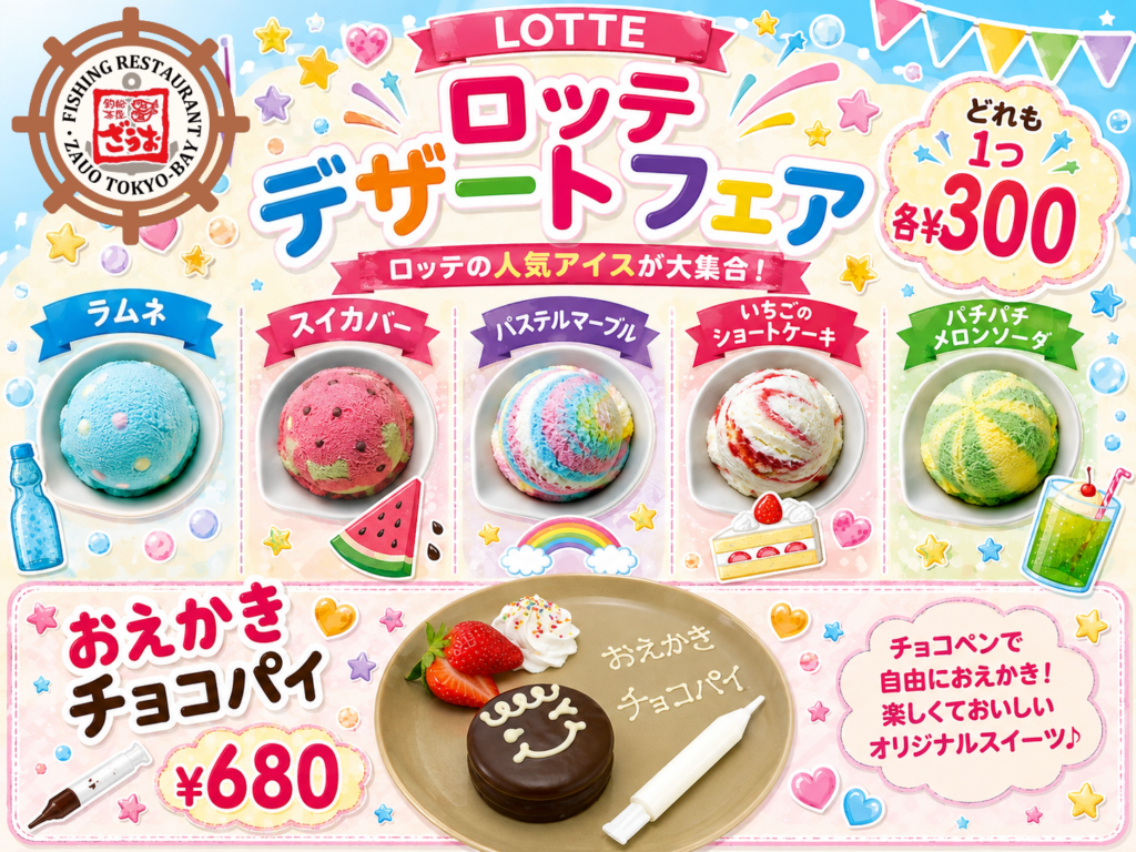 【TOKYO-BAY店】千葉で楽しむ「ロッテのデザートフェア」開催中！🍨