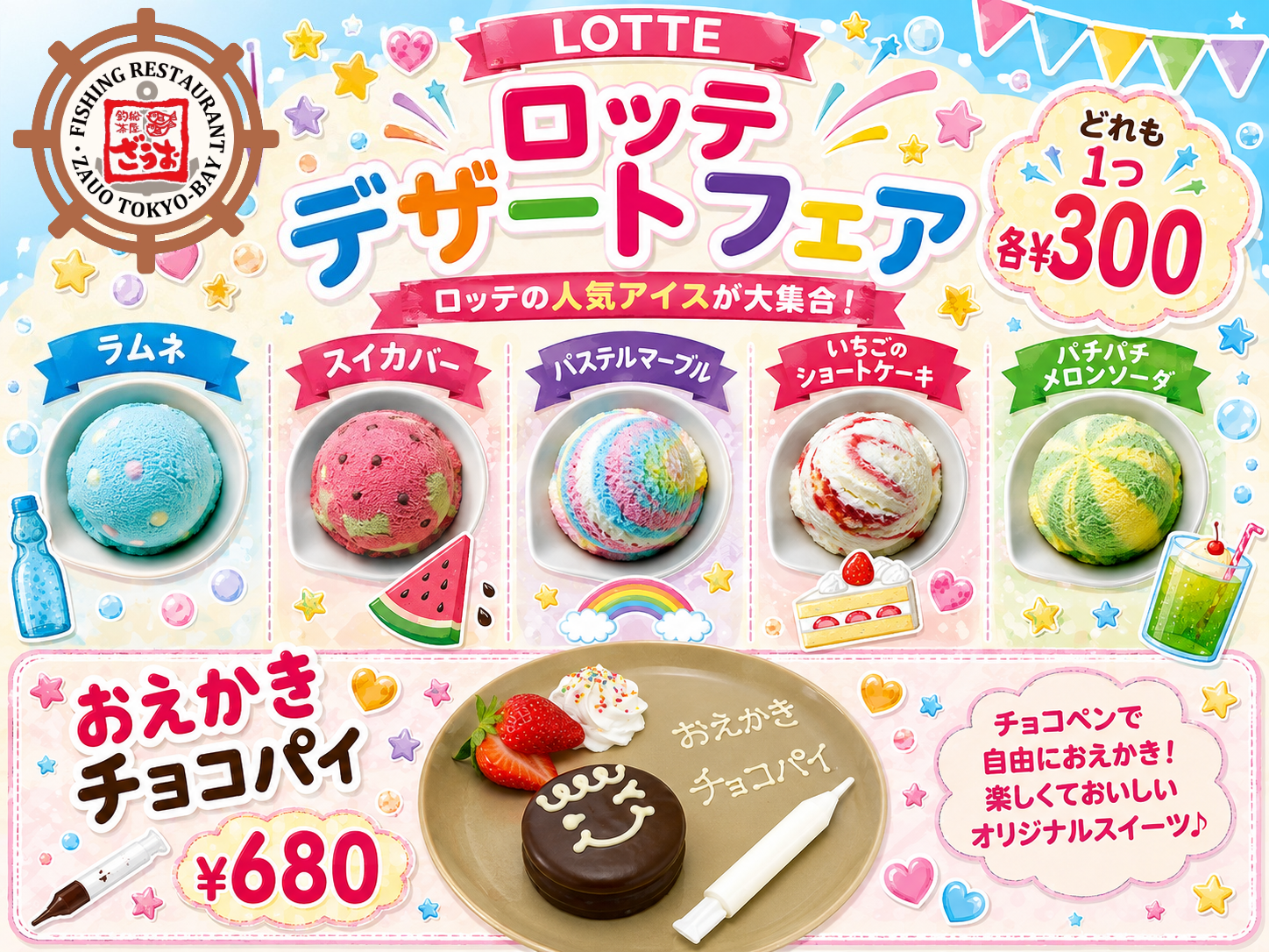 【TOKYO-BAY店】千葉で楽しむ「ロッテのデザートフェア」開催中！🍨